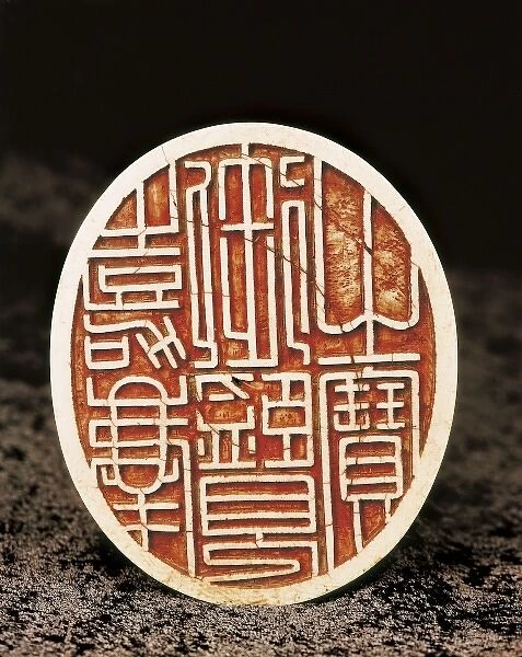 Seal of the emperor Jiaqing