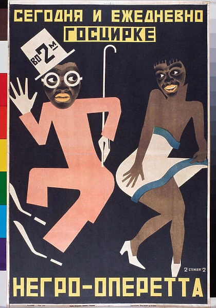 Affiche pour un spectacle de cirque (Poster for a Circus Show) - Oeuvre de Georgi Avgustgovich Stenberg (1900-1933), lithographie, 1926, art russe, 20e siecle, art sovietique - Russian State Library, Moscou