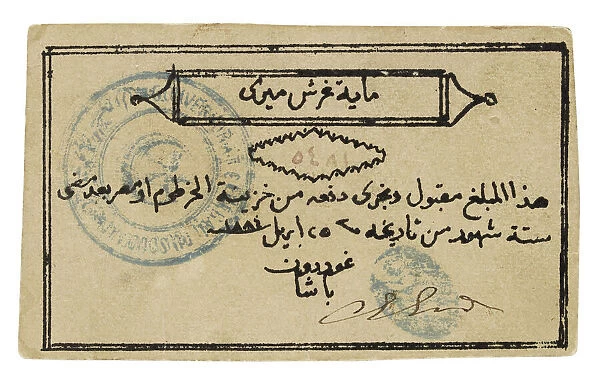 Banknote of Sudan, 1885 (pressboard)