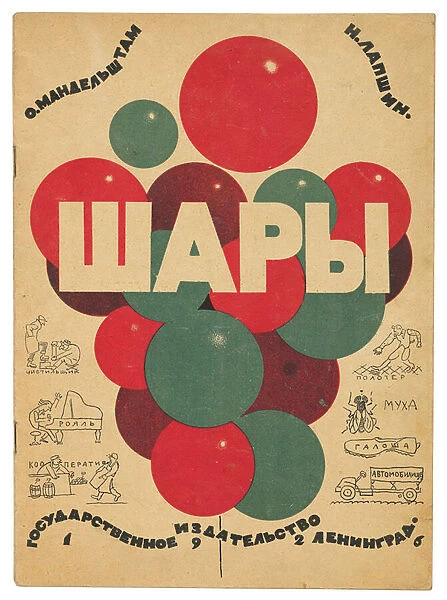 Front cover of Shary (Balloons), by Osip Emilevich Mandeshtam