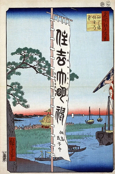 Estampe japonaise: La fete du Sumiyoshi sur l'ile Tsukada (Tokyo, Japon). Serie cent vues celebres d'Edo. (The Sumiyoshi Festival on Tsukada Island)