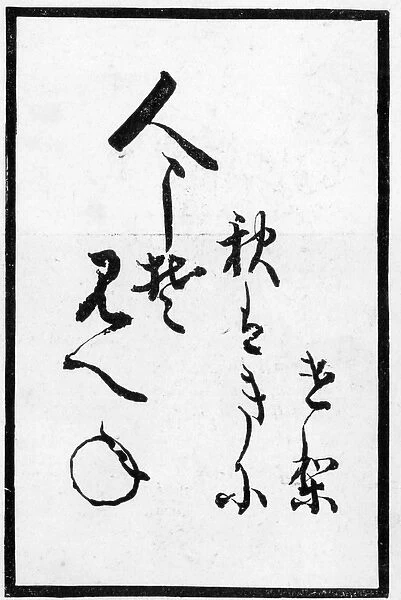 Japanese playing card with a poem. 1893 (litho)