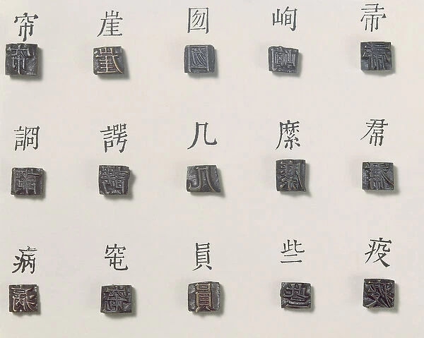 Kyemi character print blocks, c. 1403 (bronze)