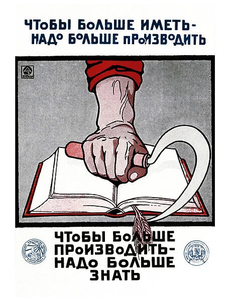 Soviet Russian education poster, 1921 (poster)