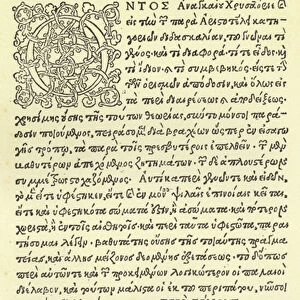 Page from the Aldine Aristotle (litho)
