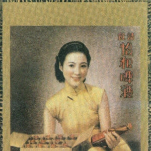Shanghai advertising poster advertising Ewo lager, c1930s