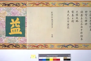 The Ordination of Empress Zhang, 1493 (ink, colour & gold on paper, handscroll) The Ordination of Empress Zhang, 1493 (ink, colour & gold on paper, handscroll)
