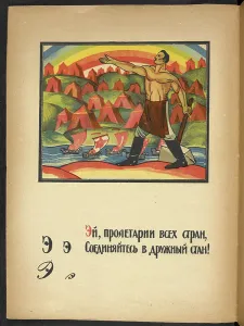Political Event Prints: Ээ Эй пролетарии все... стран, Соединяйтесь в дружный стан! Workers of the world